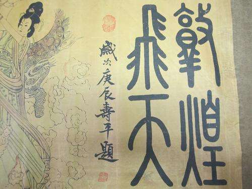 ESTATE SALE LOT 205 ORIENTAL SCROLL