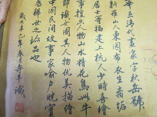 ESTATE SALE LOT 207 ORIENTAL SCROLL