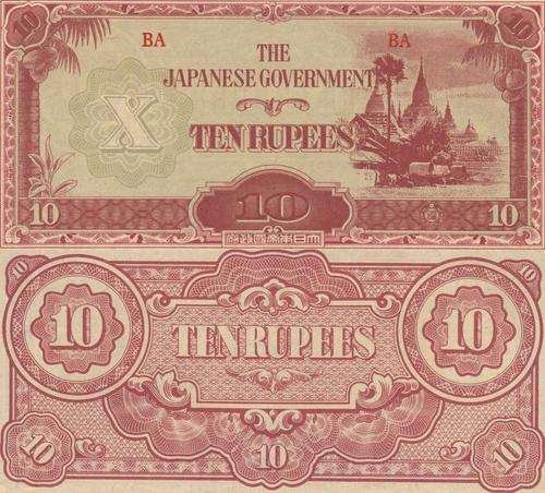 UNC BURMA JAPANESE OCCUPATION 10 RUPEES 1942-44