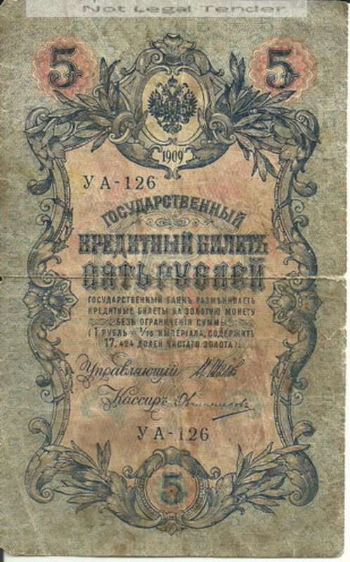 Russia 1909 5 Rouble  heavy circulated