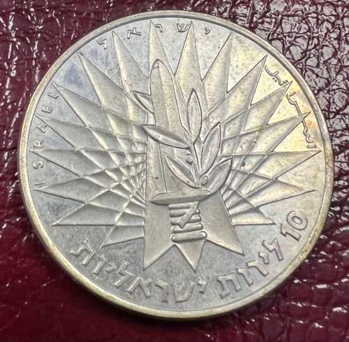 ISRAEL 1967 SIX DAY WAR COMMEMORATIVE SILVER COIN