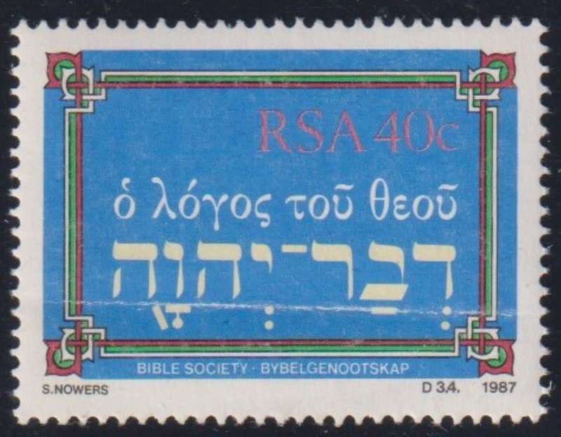 RSA 1987 40c UNISSUED BIBLE STAMP