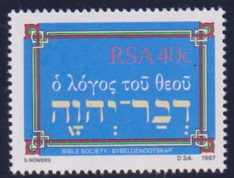 RSA 1987 40c UNISSUED BIBLE STAMP PERFECT UNMOUNTED MINT!
