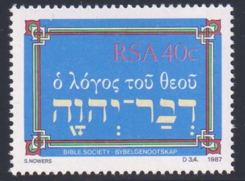 RSA 1987 40c UNISSUED BIBLE STAMP PERFECT UNMOUNTED MINT!