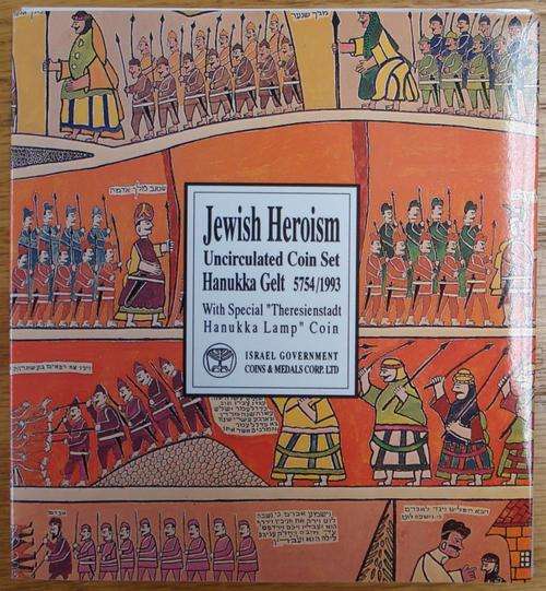 ISRAEL - JEWISH HEROISM-UNC SET 1993 WITH SPECIAL "THERESIENSTADT HANUKKA LAMP" COIN