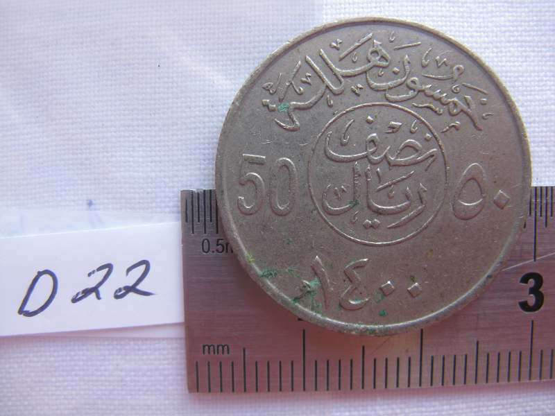 SAUDI ARABIA 50 HALALA 1980.
