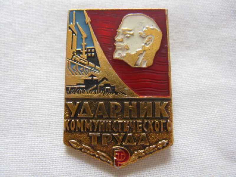 USSR, HARDWORKER OF THE COMMUNIST LABOUR .31mm x 20mm.(B979_BB)