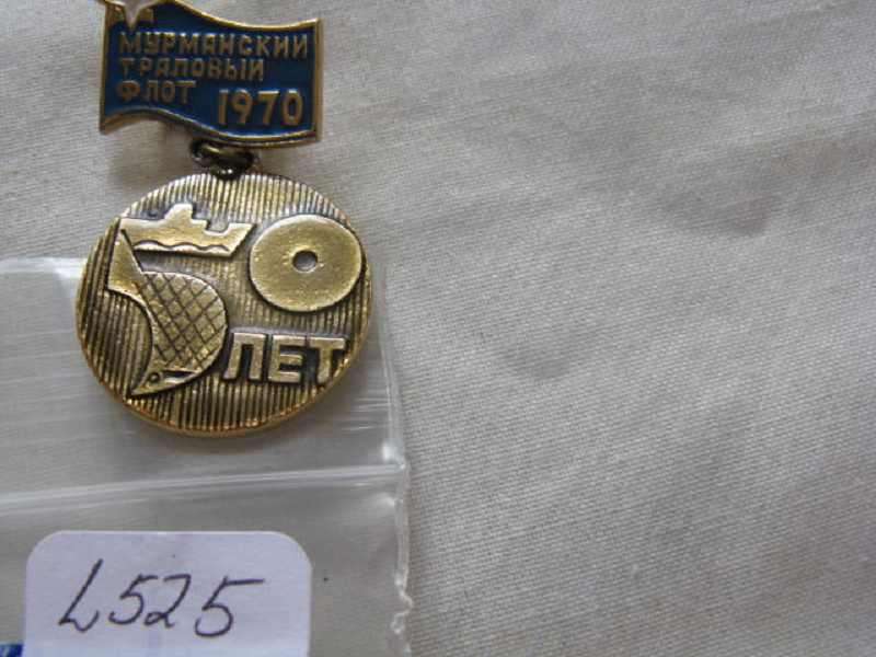 USSR, MURMANSK TRAULING FLEET 1970.L=43mm.(L525_BB)