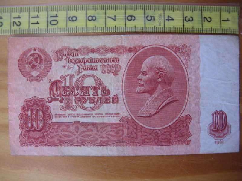 USSR, 10 ROUBLES, 1961.