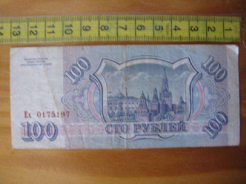 RUSSIA, 100 ROUBLES, 1993.