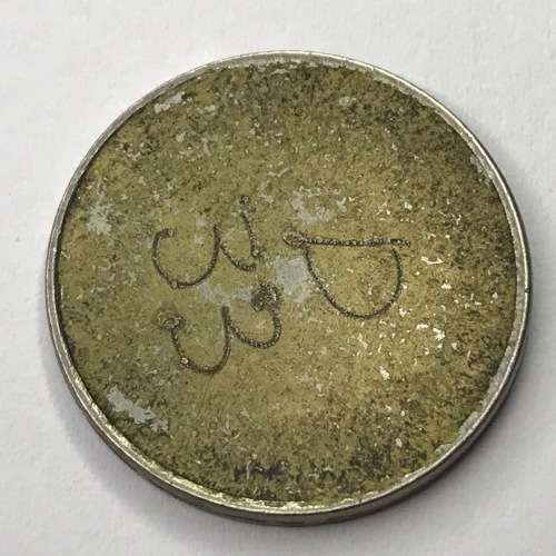General Post Office 10 cent token - Number D 33