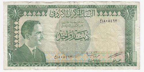 Central Bank of Jordan One Dinar Banknote - as per photo