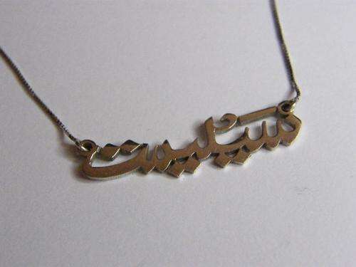 Arabic ' Celeste ' Silver Necklace - as per photo