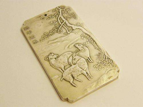 Vintage Chinese Art Block - weighs 137.3 g - looks like silver but not sure - as per photo