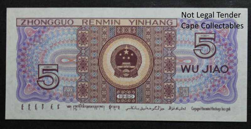 China 5 Wu Jiao Bank Note 1980 AU Circulated