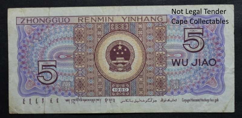 China 5 Wu Jiao 1980 Bank Note 1980 VF Circulated