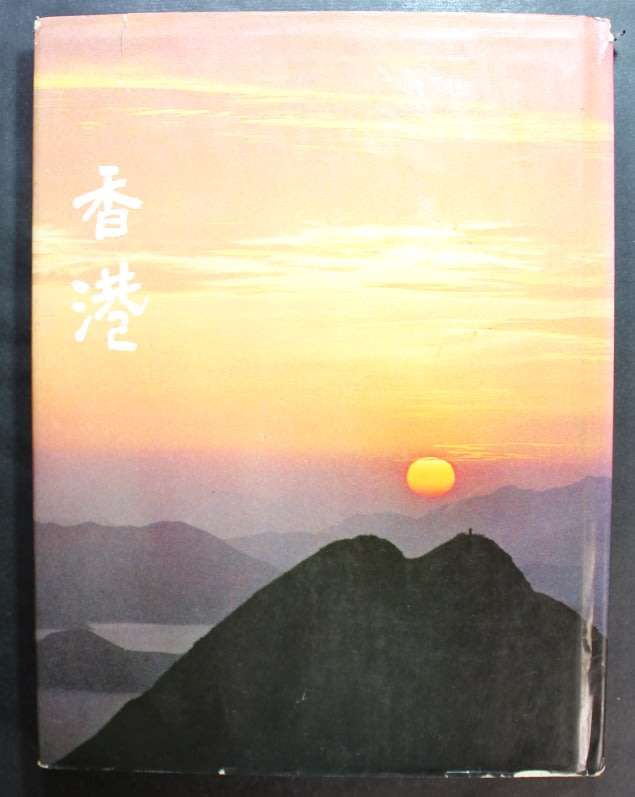 Hong Kong Through The Looking Glass Photographers Ted Smart & Pat Fox Hardcover Book