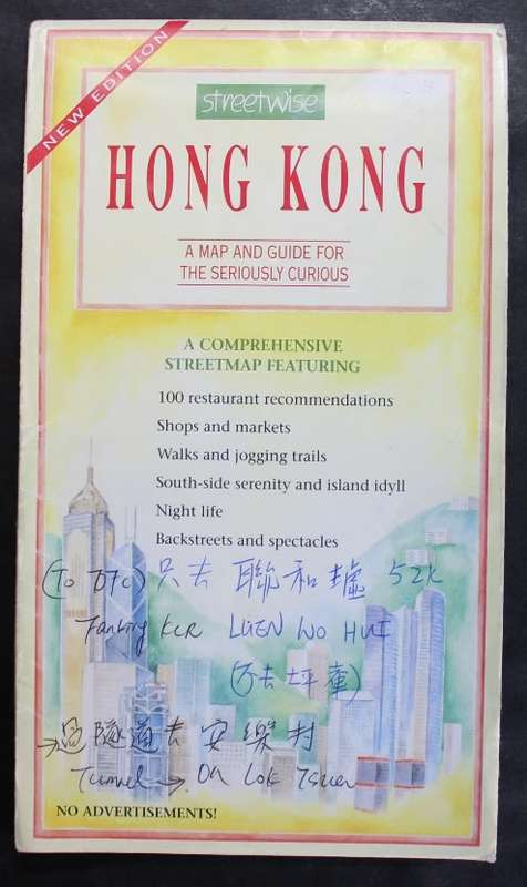 Streetwise Folded Map of Hong Kong @ 1995