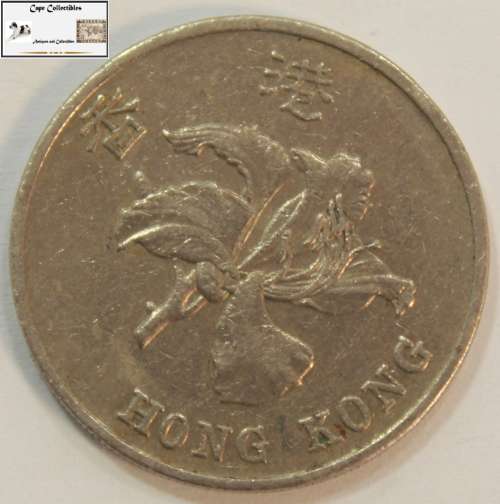Hong Kong 1 Dollar 1996 Coin Circulated