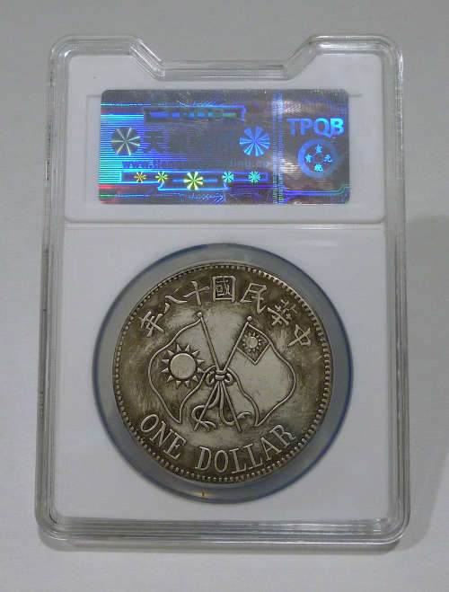 1929 Republic of China Shanxi Warlord Yan Xishan Commemorative One Dollar Large Silver Coin 27g.