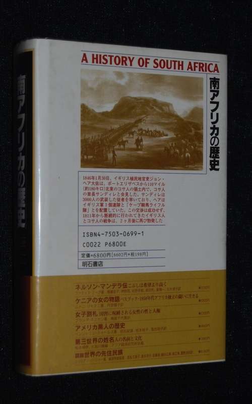 A HISTORY OF SOUTH AFRICA BY LEONARD THOMPSON IN JAPANESE