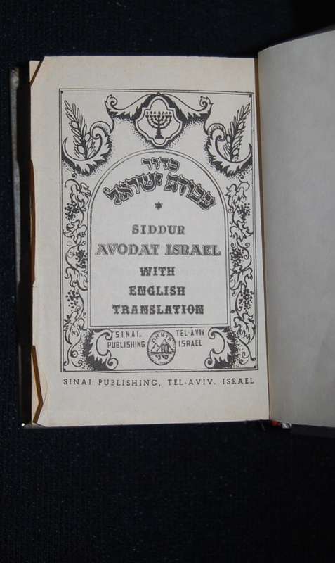 VINTAGE METAL JEWISH SIDDUR WITH ENGLISH TRANSLATION