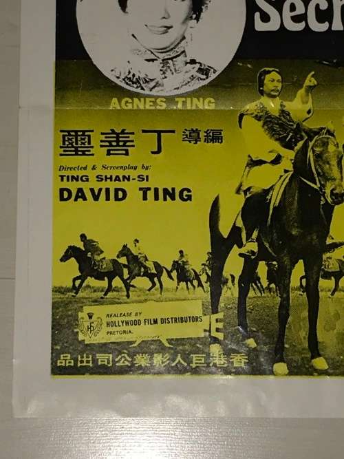 SECRET OF SHAOLIN REVENGER POSTER HOLLYWOOD FILM DISTRIBUTORS PRETORIA