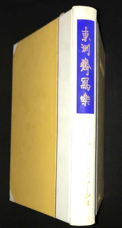 SHARAKU BY YONE NOGUCHI - 1932 JAPANESE ART