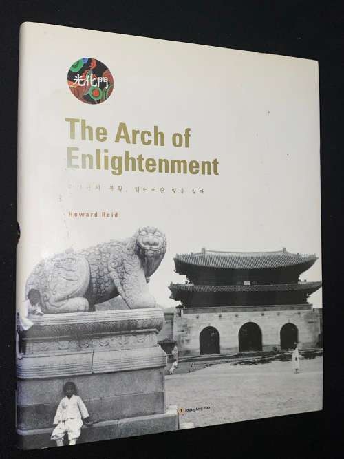 THE ARCH OF ENLIGHTENMENT BY HOWARD REID - KOREAN ARCHITECTURE OF PALACE