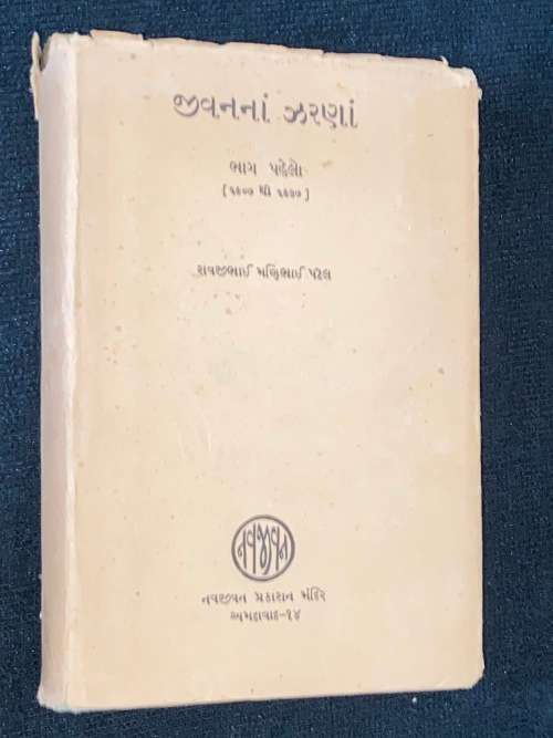 VINTAGE HINDU BOOK