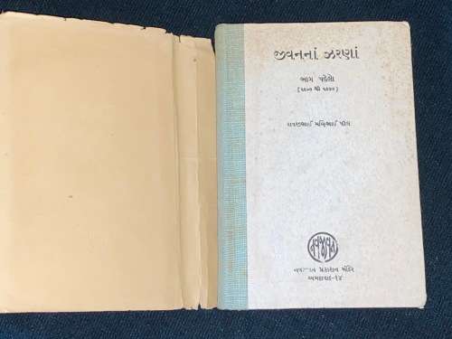 VINTAGE HINDU BOOK