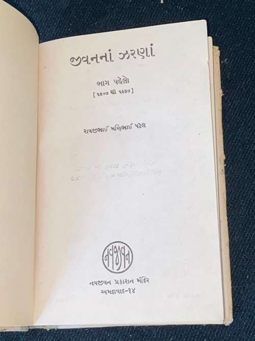 VINTAGE HINDU BOOK