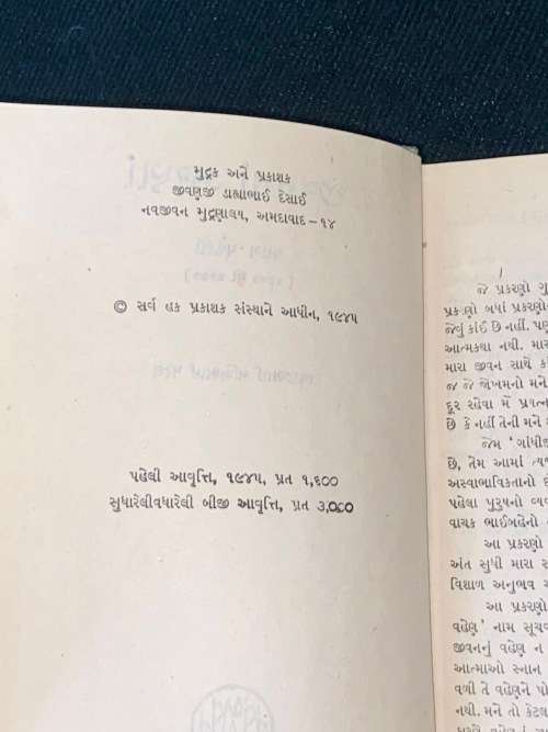 VINTAGE HINDU BOOK