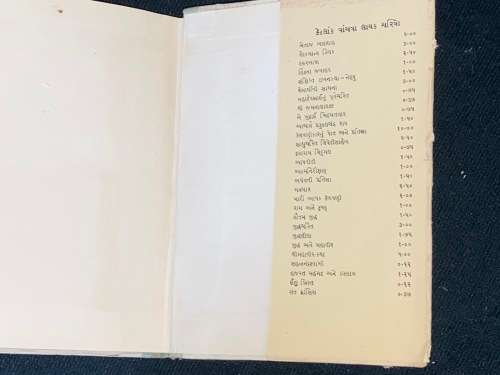 VINTAGE HINDU BOOK