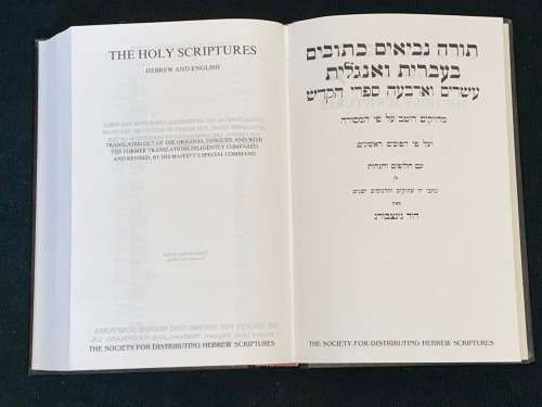 THE HOLY SCRIPTURES HEBREW AND ENGLISH