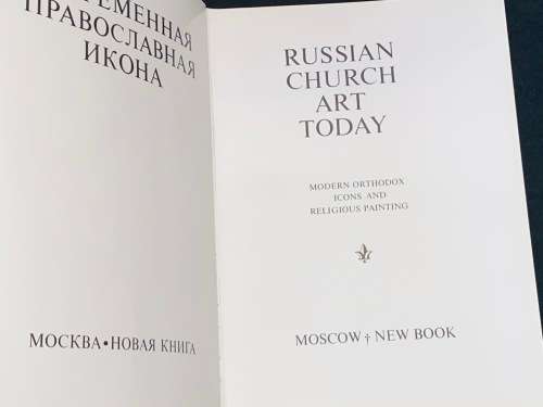 RUSSIAN CHURCH ART TODAY
