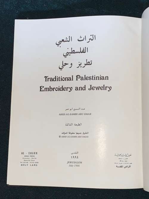 TRADITIONAL PALESTINIAN EMBROIDERY AND JEWELRY BY ABED AL-SAMIH ABU OMAR SIGNED SCARCE