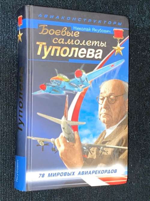 RUSSIAN AEROPLANE BOOK