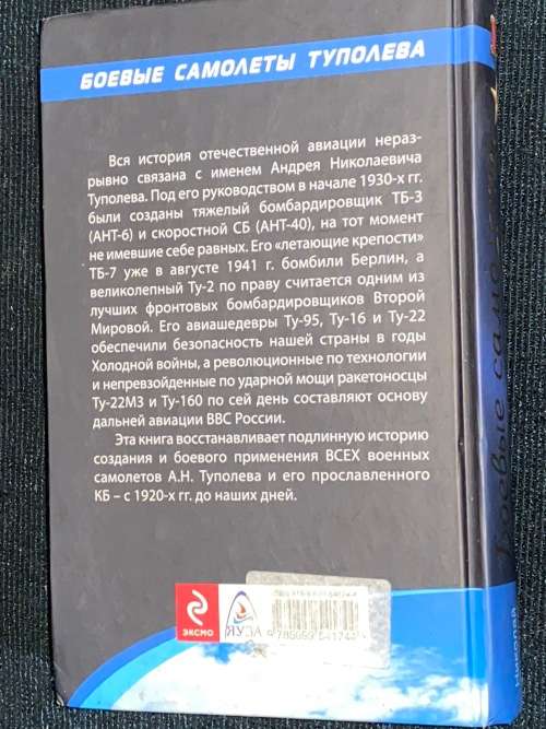 RUSSIAN AEROPLANE BOOK