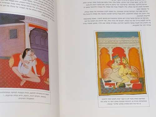 KAMA SUTRA IN HEBREW