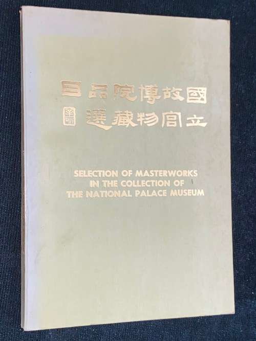 SELECTION OF MASTERWORKS IN THE COLLECTION OF THE NATIONAL PALACE MUSEUM - TAIPEI