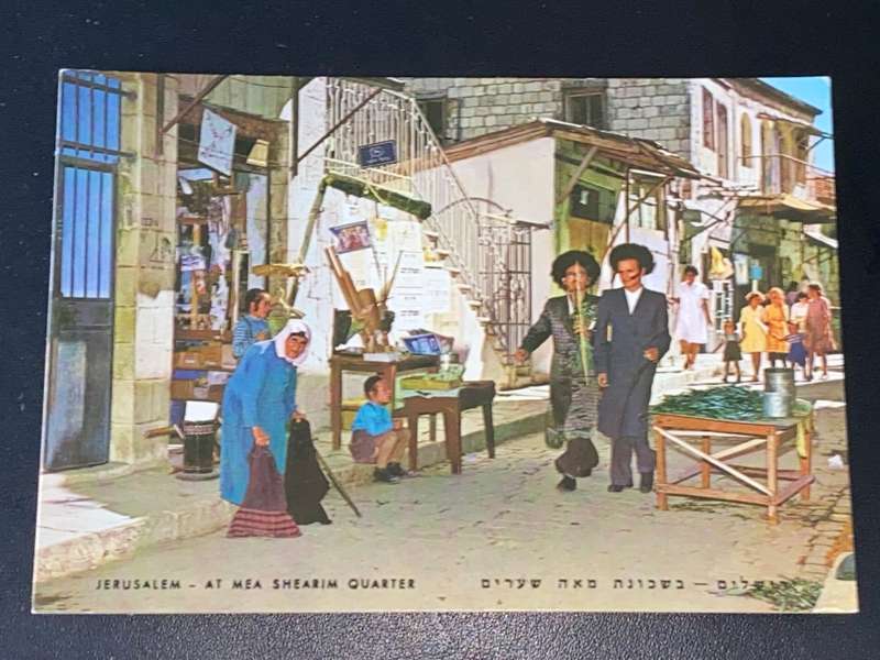 VINTAGE MEA SHEARIM QUARTER JERUSALEM ISRAEL POSTCARD