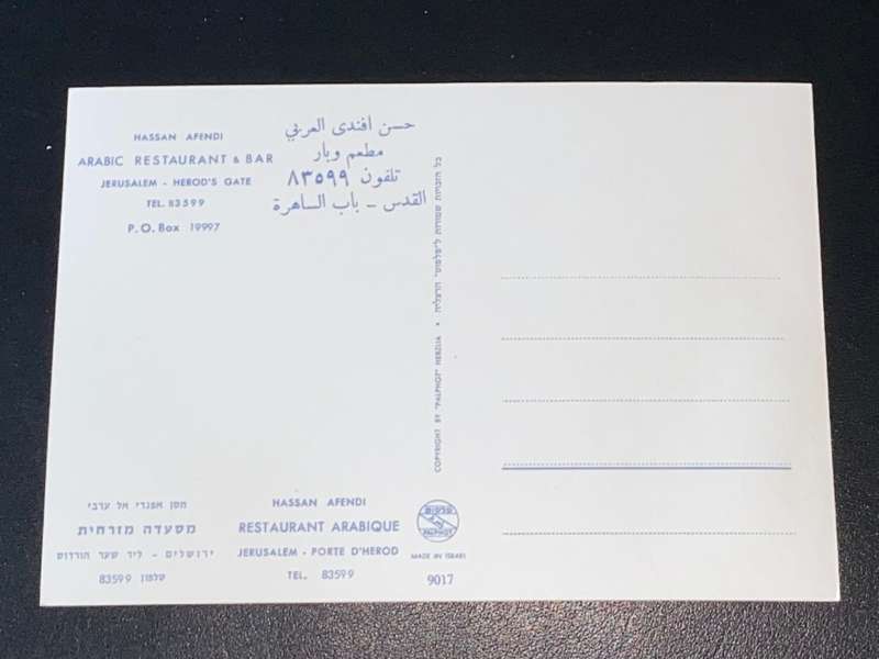 VINTAGE HASSAN AFFENDI AL ARABI RESTAURANT JERUSALEM ISRAEL POSTCARD