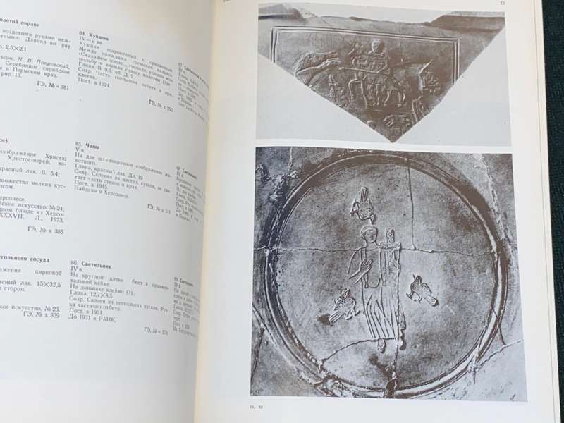 ART OF BYZANTIUM IN USSR COLLECTIONS CATALOGUE OF EXHIBITION MOSCOW