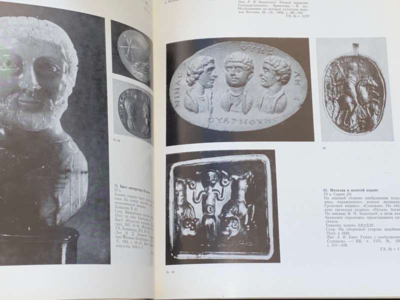 ART OF BYZANTIUM IN USSR COLLECTIONS CATALOGUE OF EXHIBITION MOSCOW