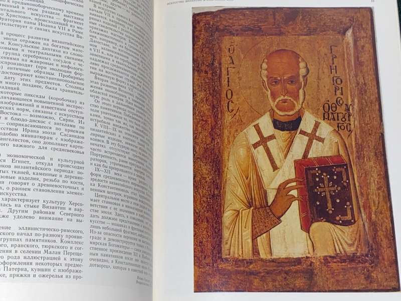 ART OF BYZANTIUM IN USSR COLLECTIONS CATALOGUE OF EXHIBITION MOSCOW