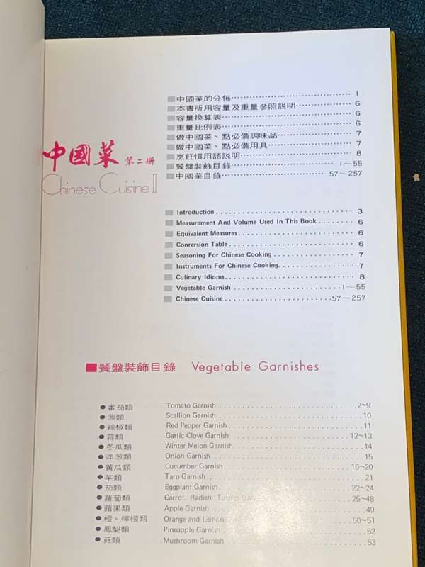 WEI-CHUAN`S COOK BOOK CHINESE CUISINE II