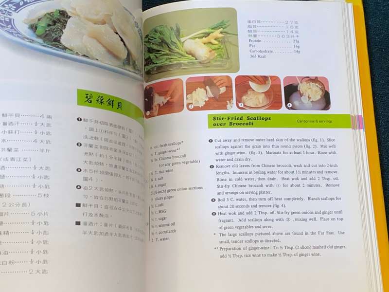 WEI-CHUAN`S COOK BOOK CHINESE CUISINE II