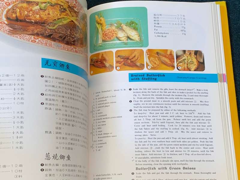 WEI-CHUAN`S COOK BOOK CHINESE CUISINE II