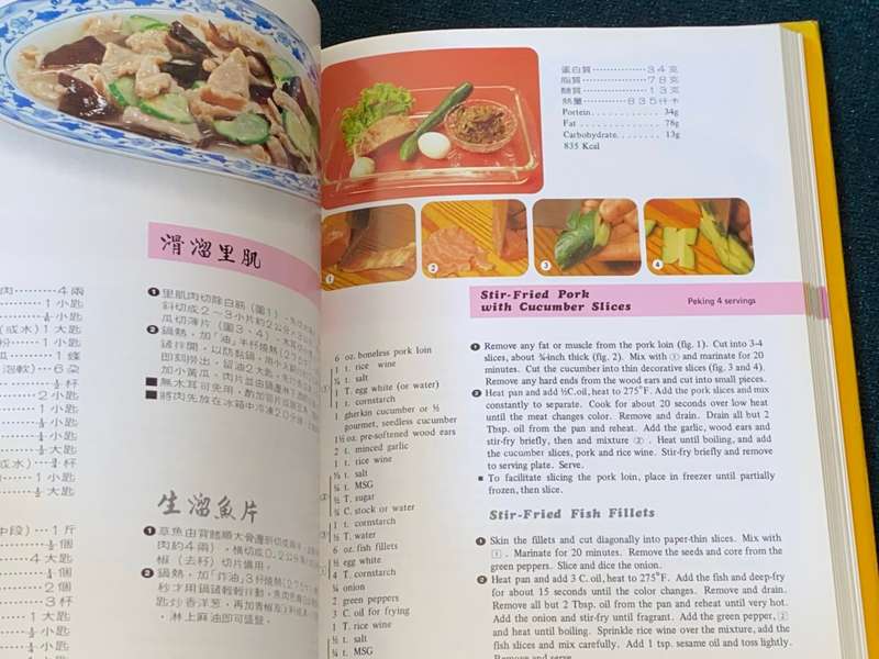 WEI-CHUAN`S COOK BOOK CHINESE CUISINE II